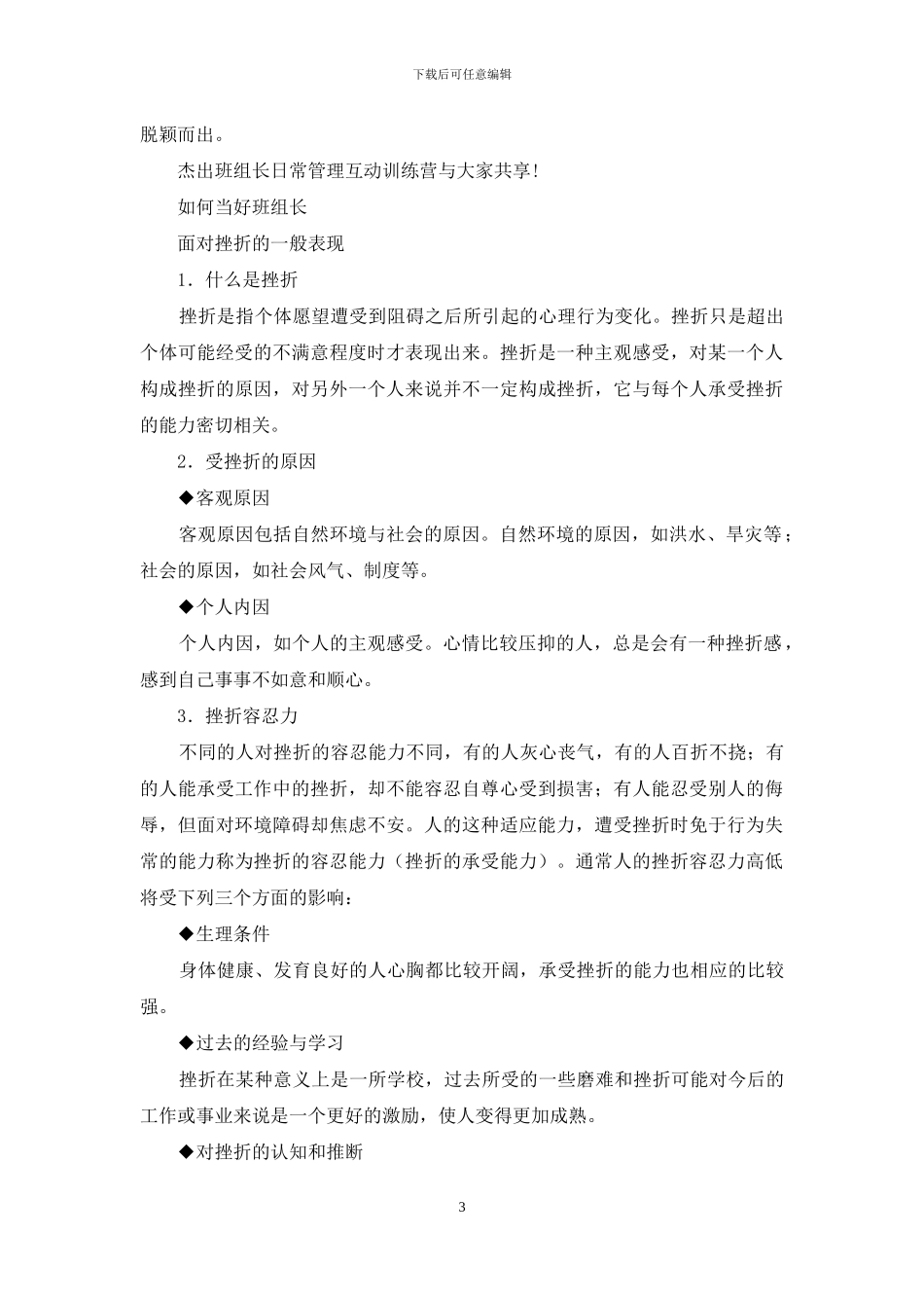 班组长管理心得_第3页