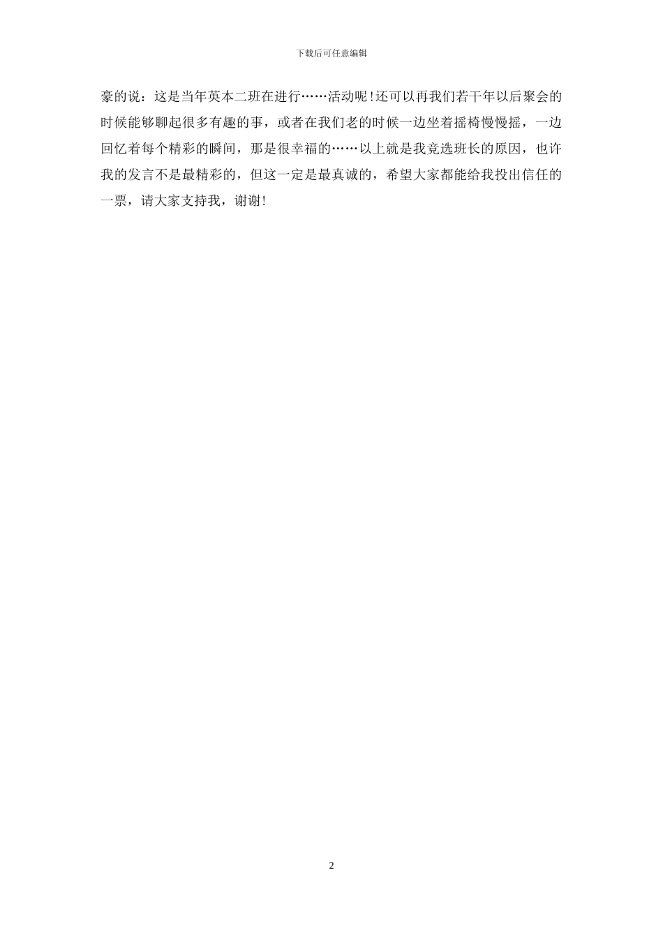 班长竞选演讲稿_第2页