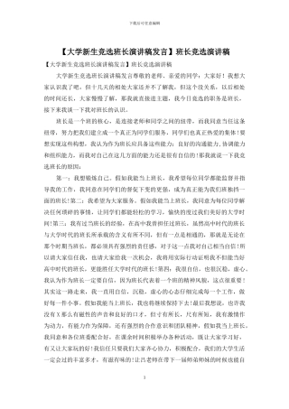 班长竞选演讲稿