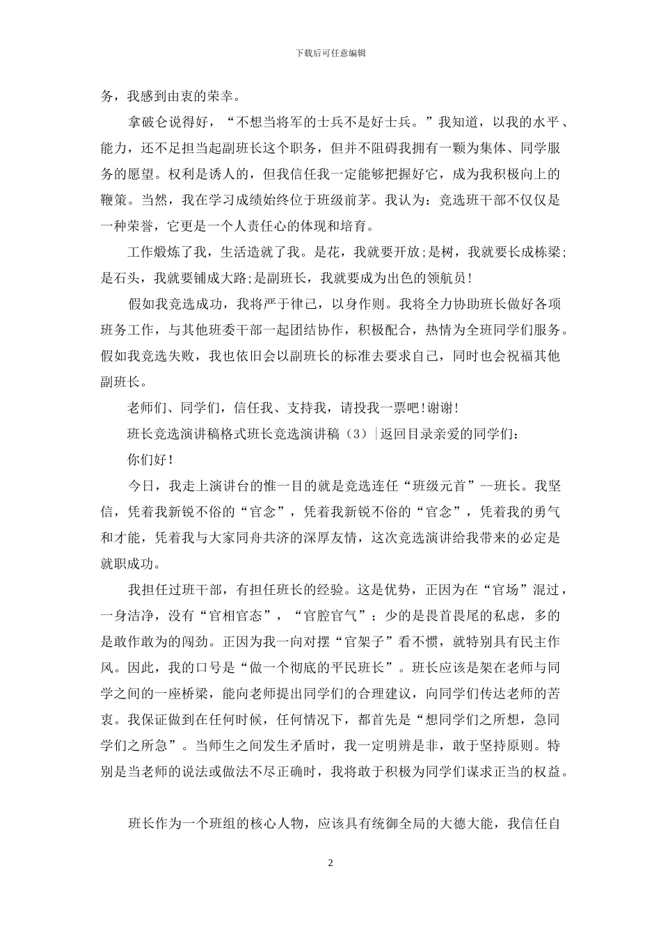 班长竞选演讲稿4篇_第2页