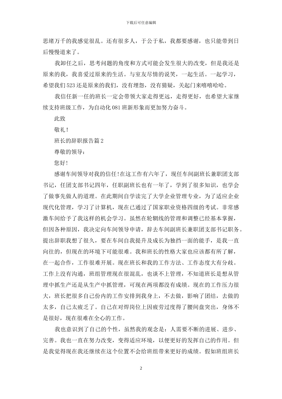 班长的辞职报告集合7篇_第2页