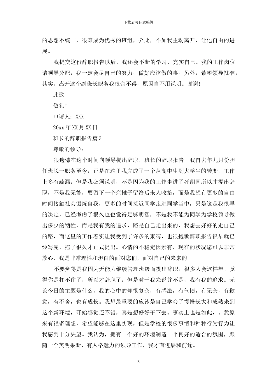 班长的辞职报告集合7篇_第3页