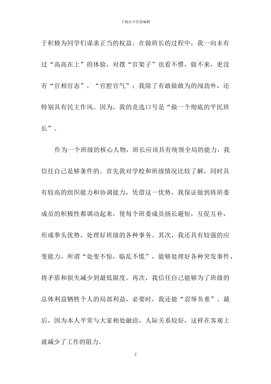 班长竞选演讲稿集锦10篇_第2页