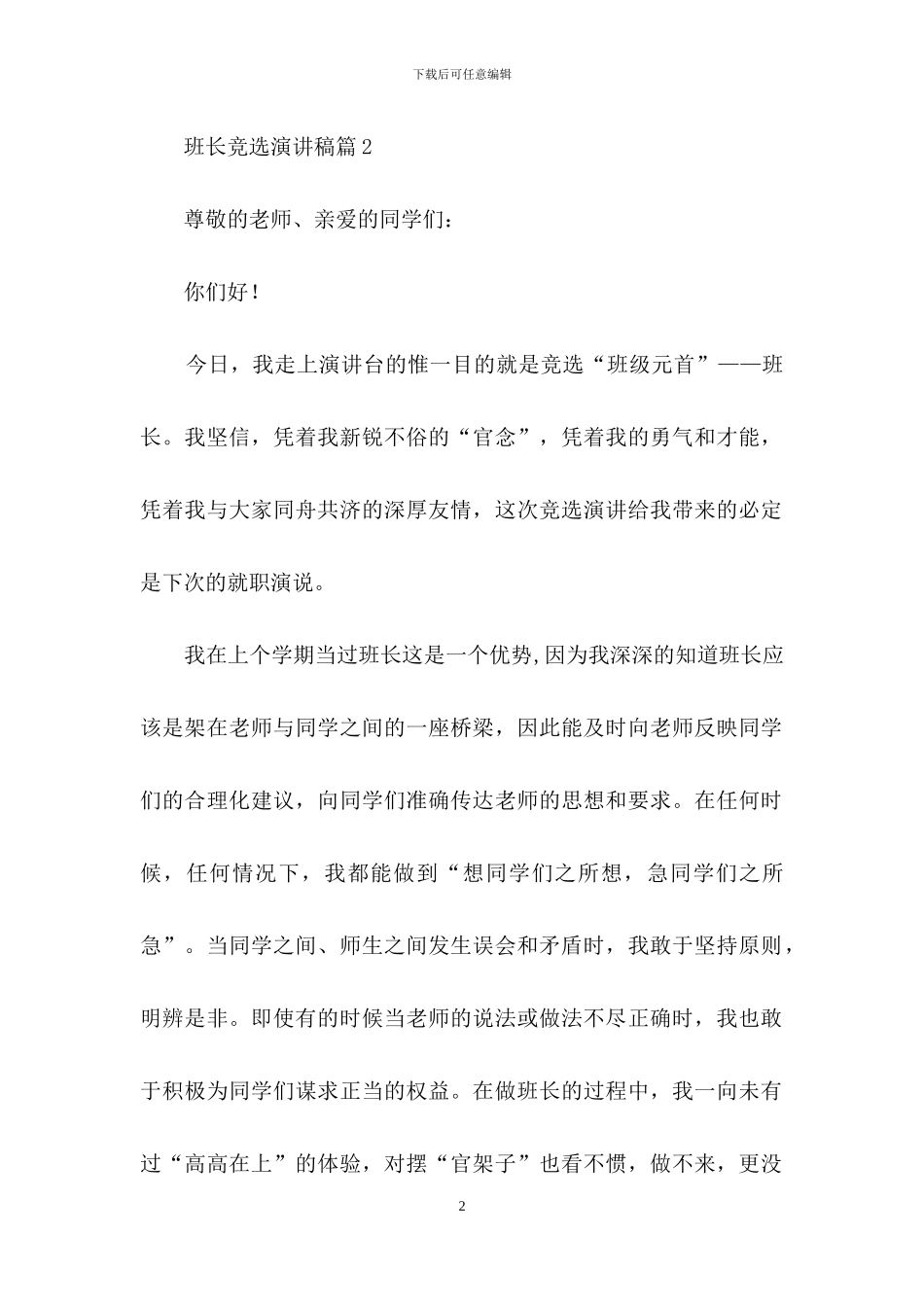 班长竞选演讲稿汇编7篇_第2页