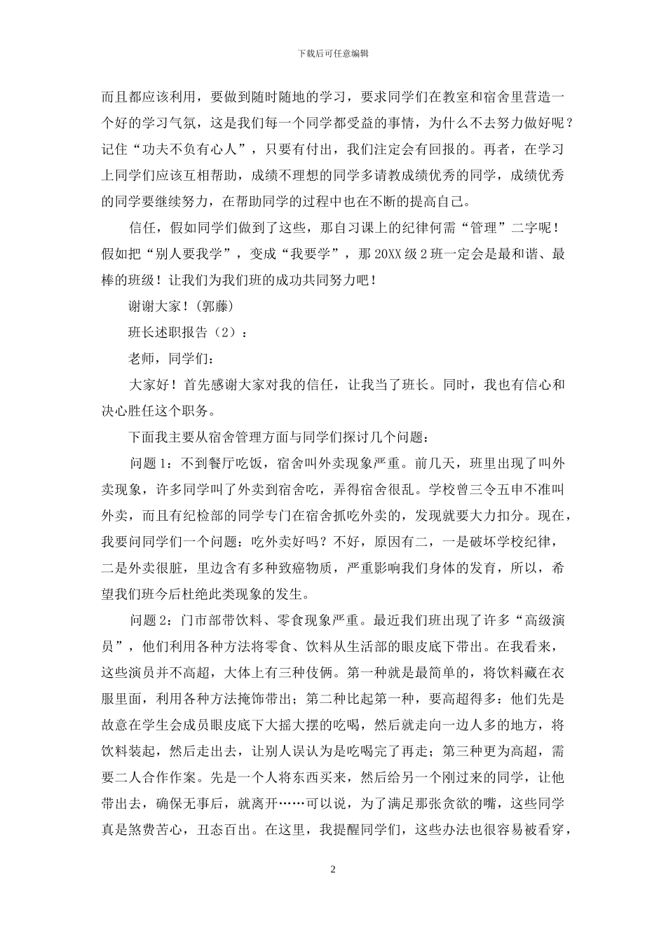 班长述职报告3篇_第2页