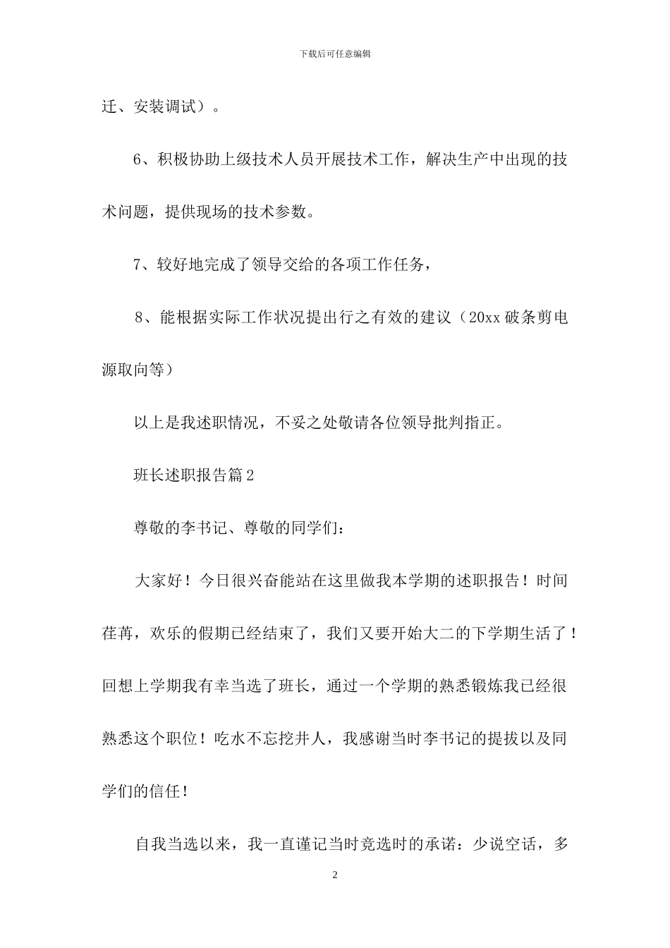班长述职报告七篇_第2页