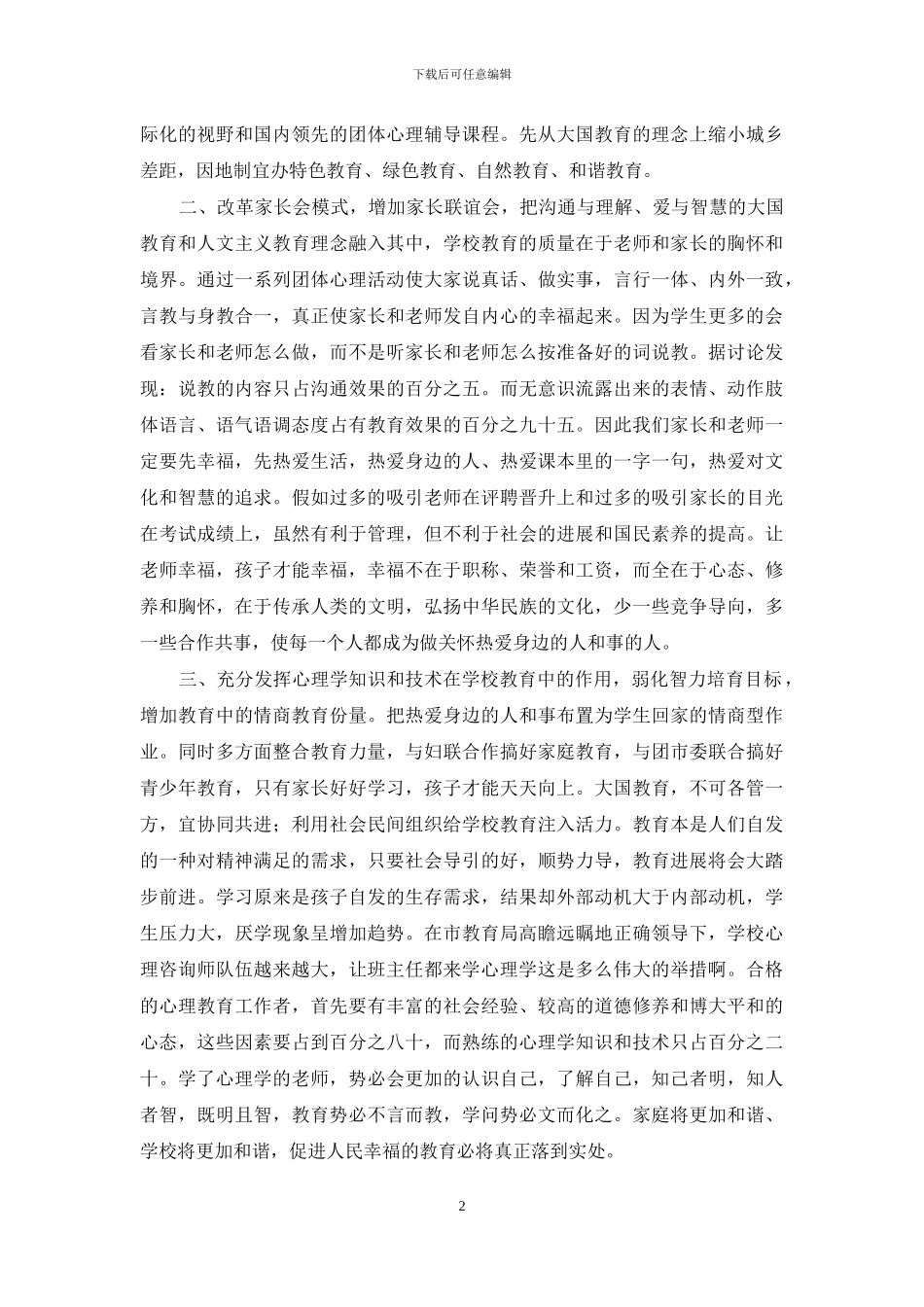 班额情况调查报告_第2页