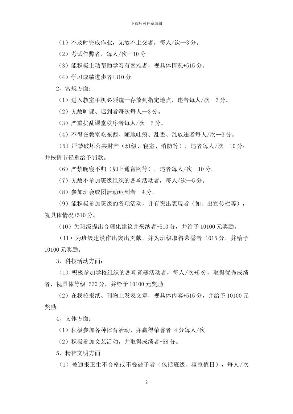 班级管理工作总结_第2页