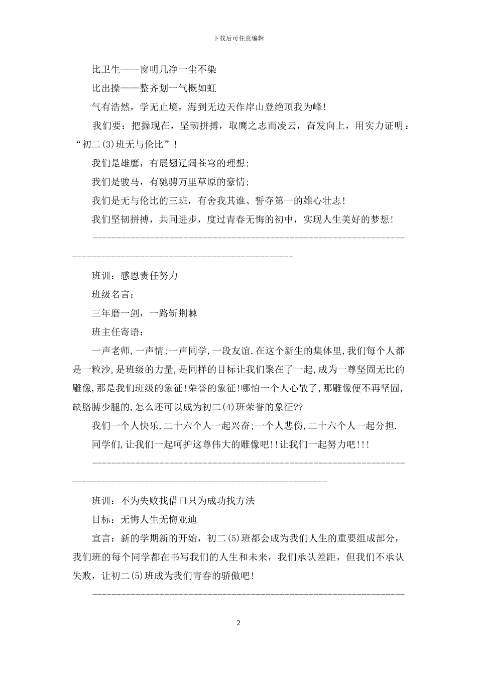 班风班训口号_第2页