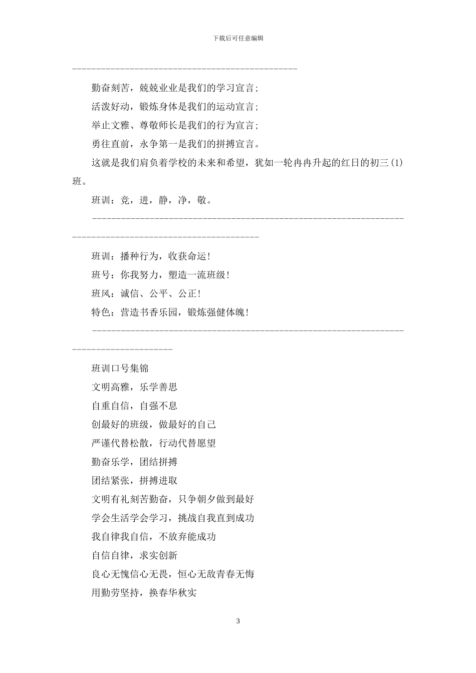 班风班训口号_第3页