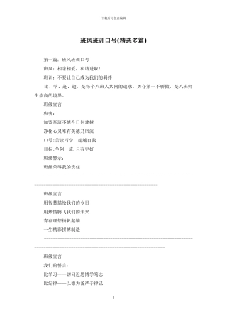 班风班训口号