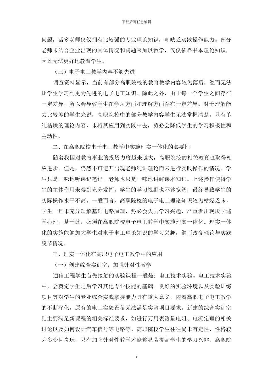 理实一体化在高职电子电工教学中的应用探讨_第2页