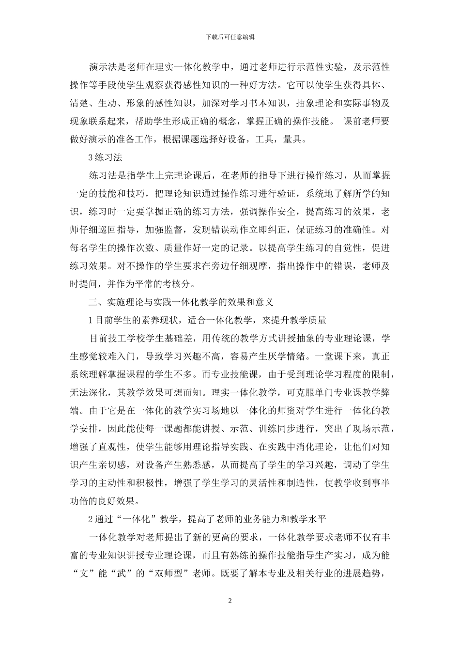 理实一体化教学模式浅析_第2页