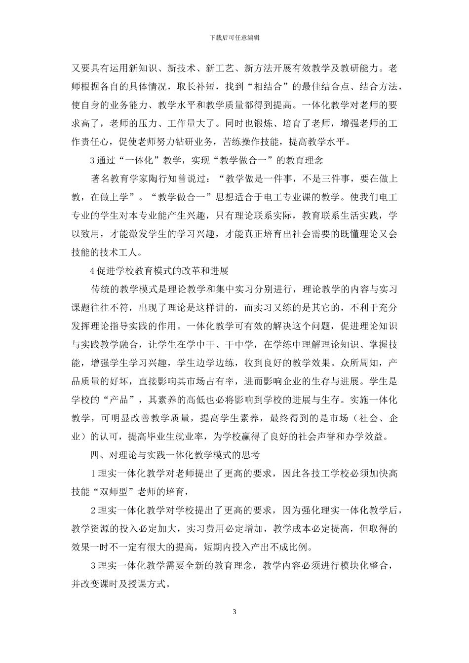 理实一体化教学模式浅析_第3页