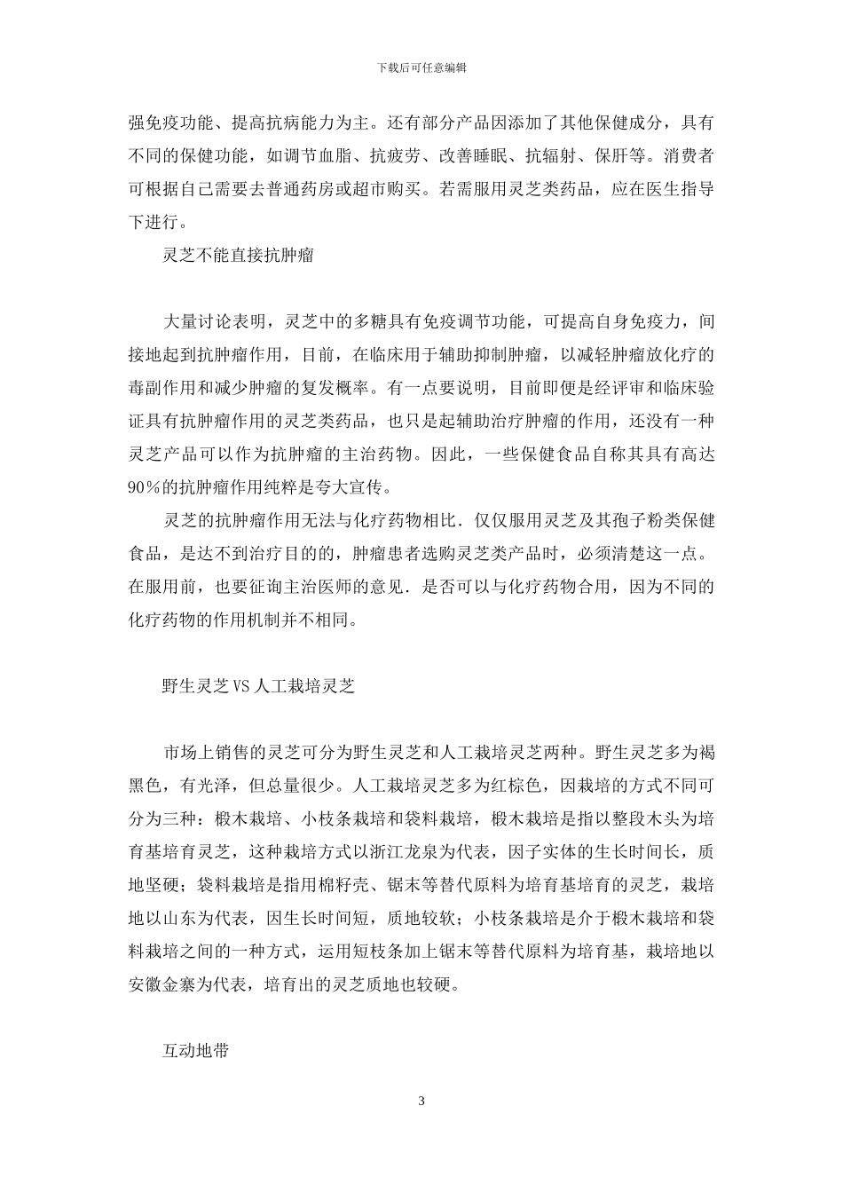 理性选择灵芝产品-灵芝产品_第3页