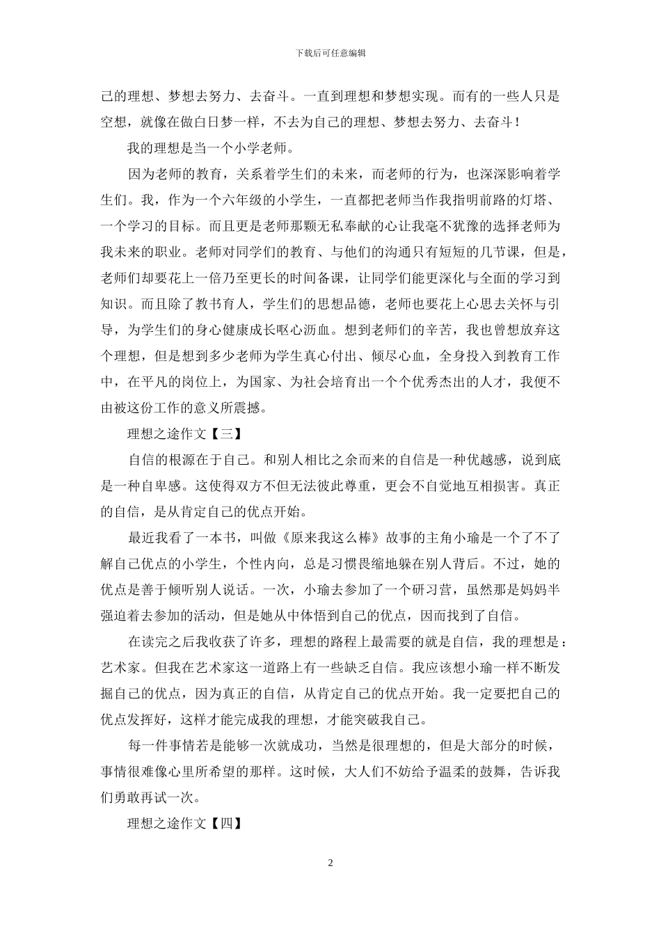 理想之途作文_第2页