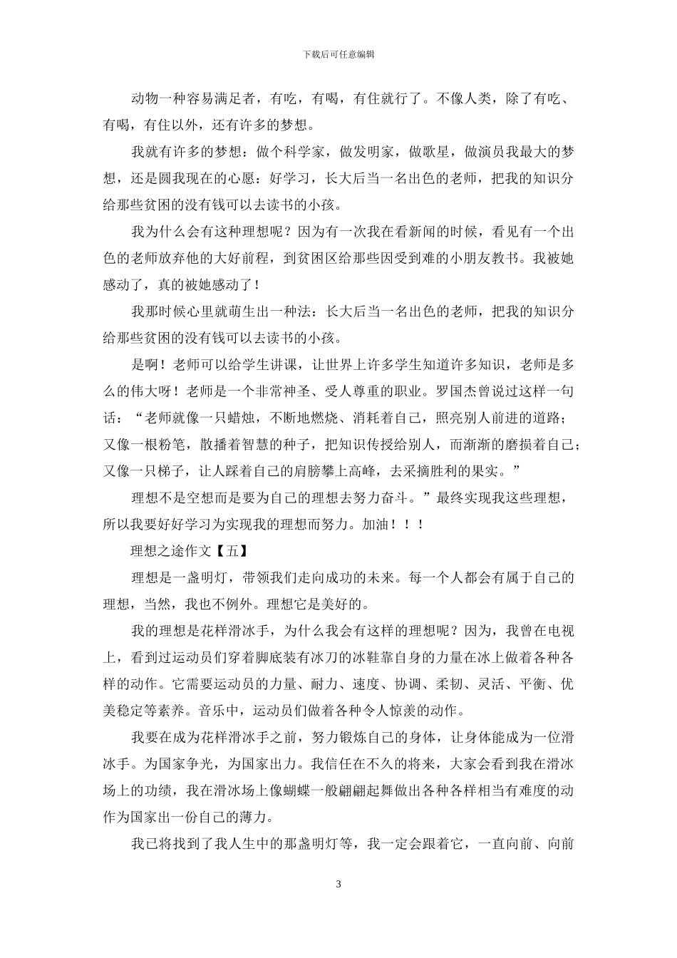 理想之途作文_第3页