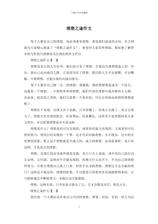 理想之途作文