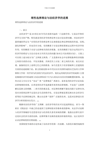 理性选择理论与法经济学的发展