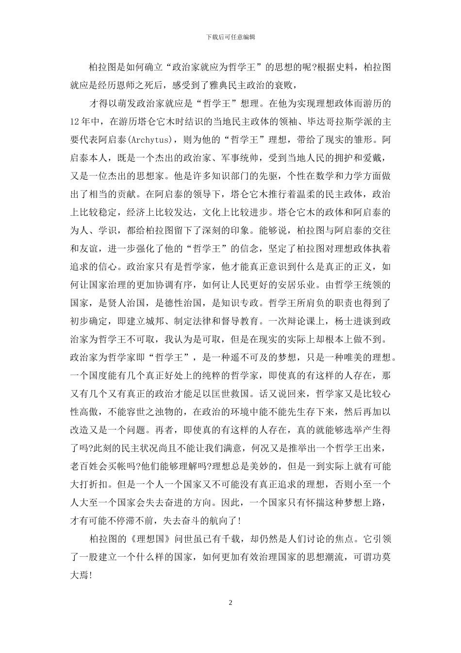 理想国读书笔记_第2页