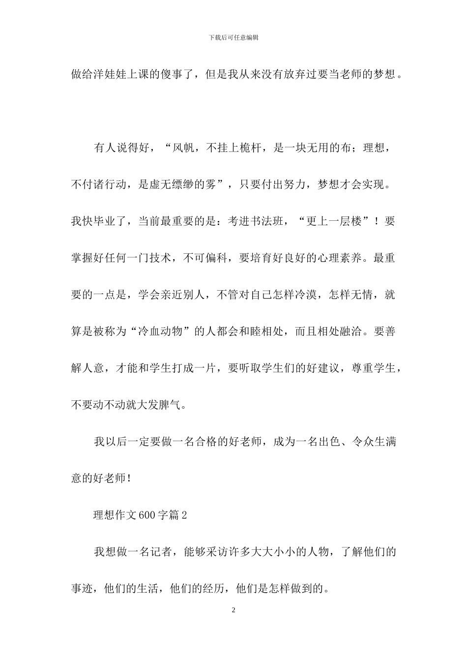 理想作文600字3篇_第2页
