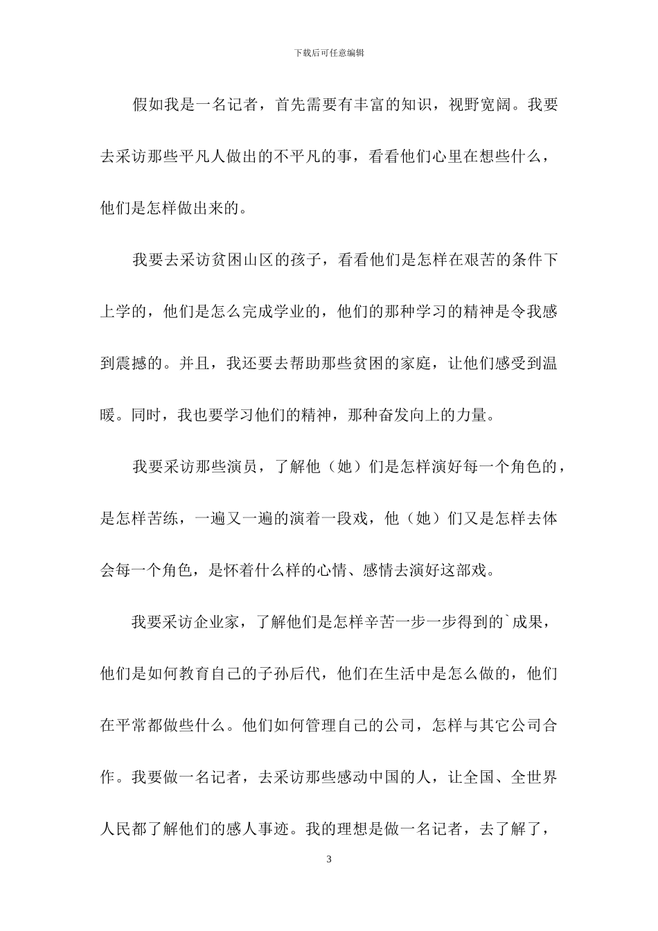 理想作文600字3篇_第3页