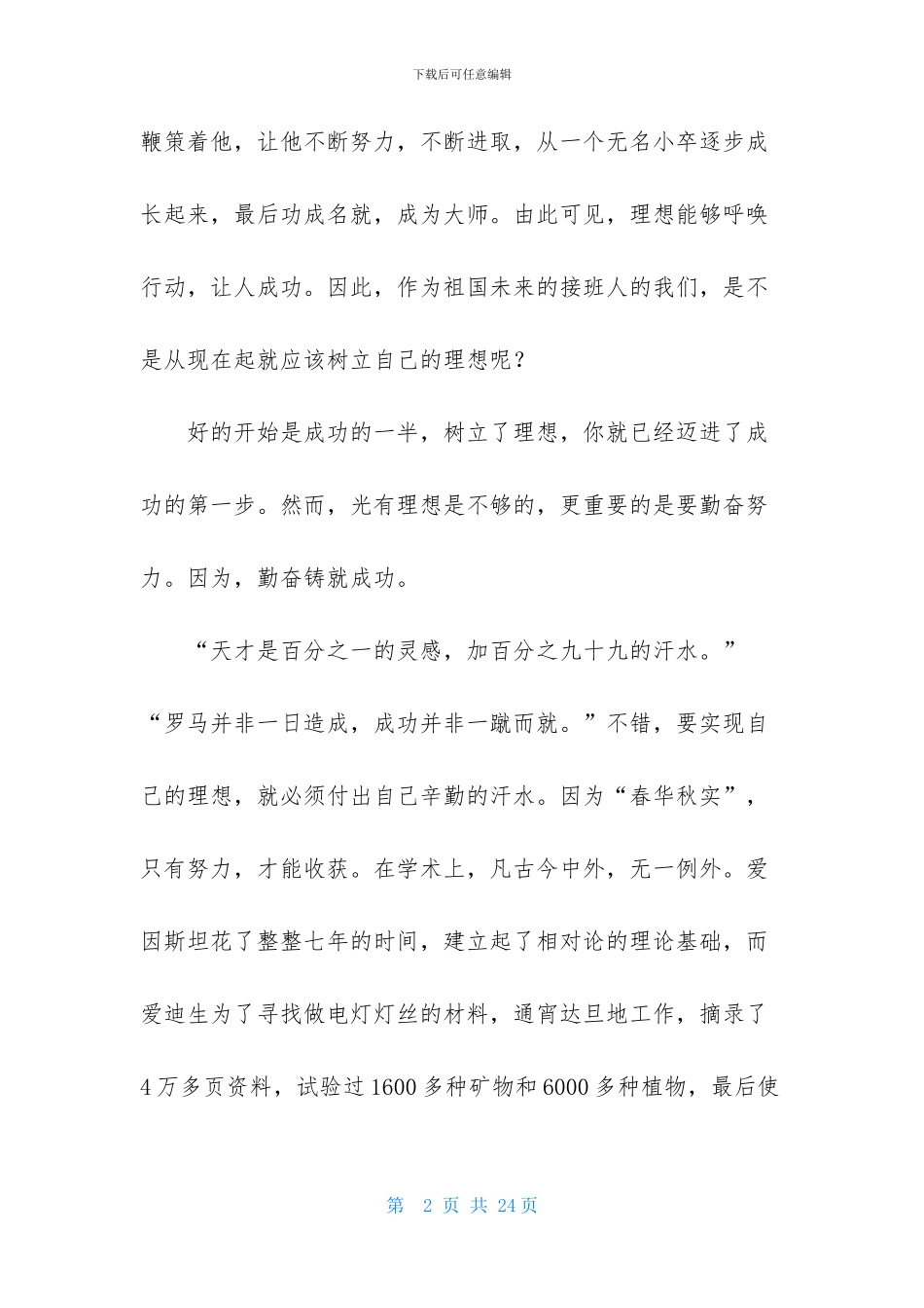 理想点亮人生演讲稿范文9篇_第2页