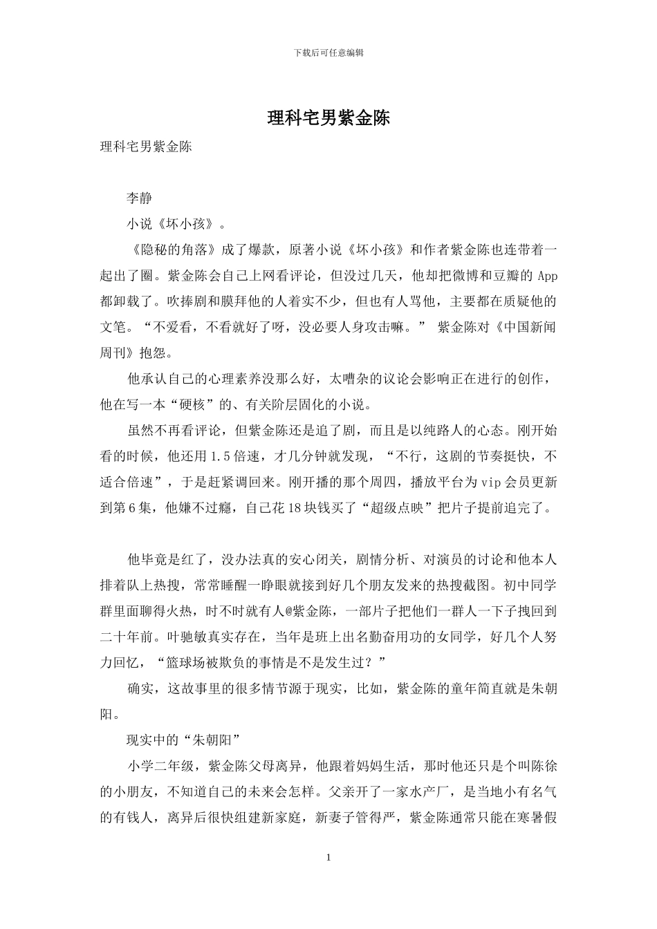 理科宅男紫金陈_第1页