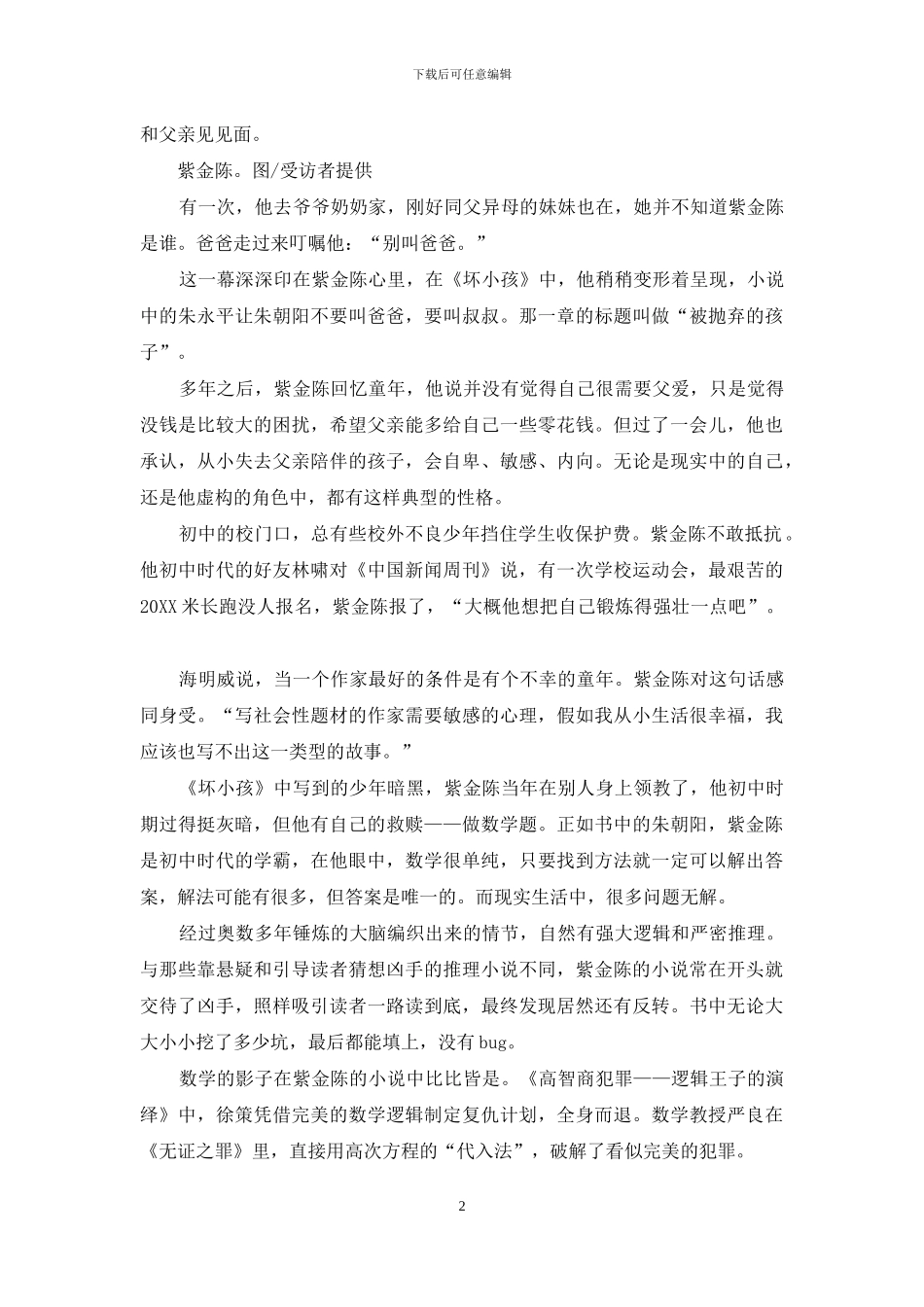 理科宅男紫金陈_第2页