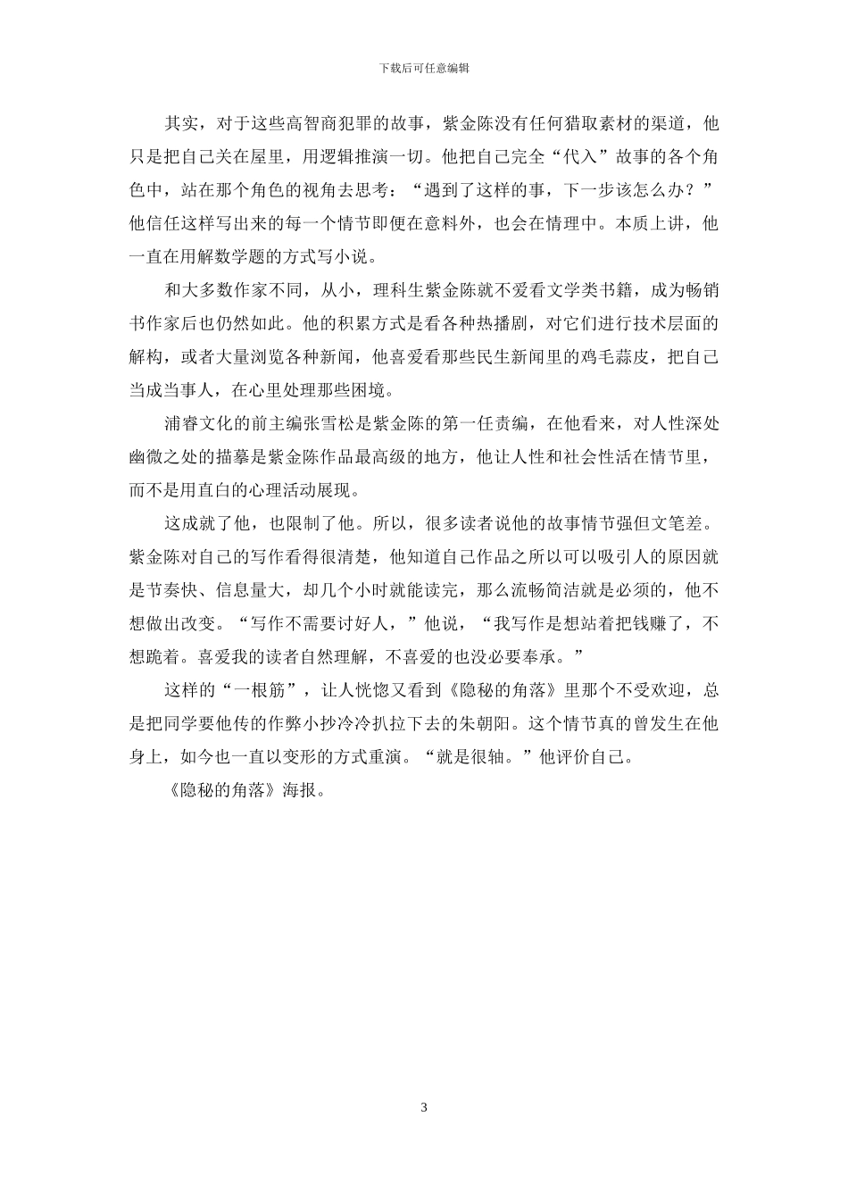 理科宅男紫金陈_第3页