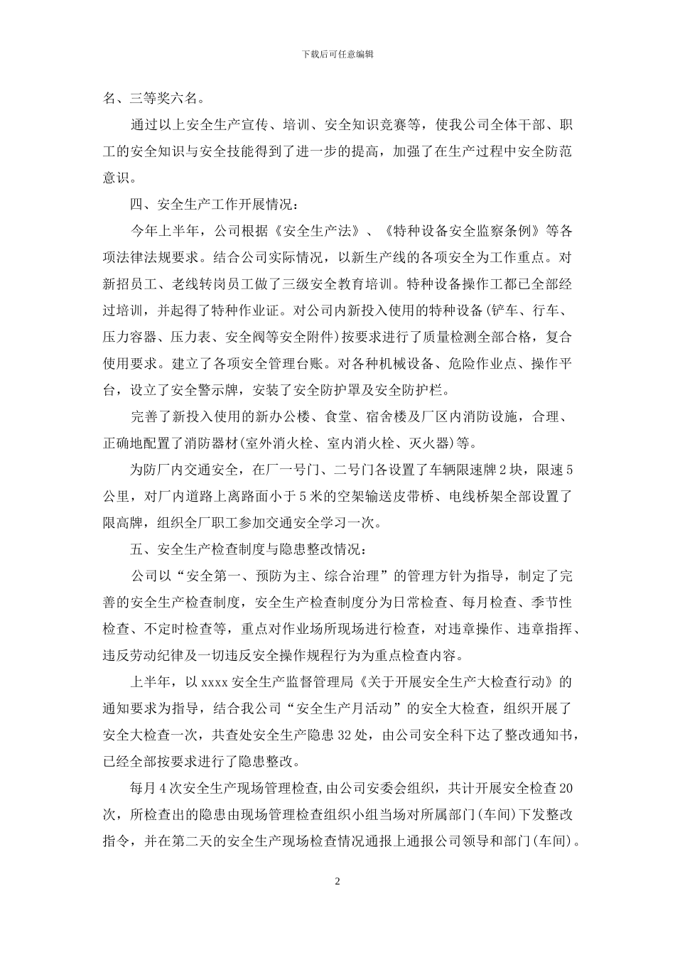 班组上半年工作自我总结_第2页