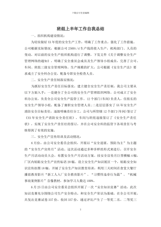 班组上半年工作自我总结