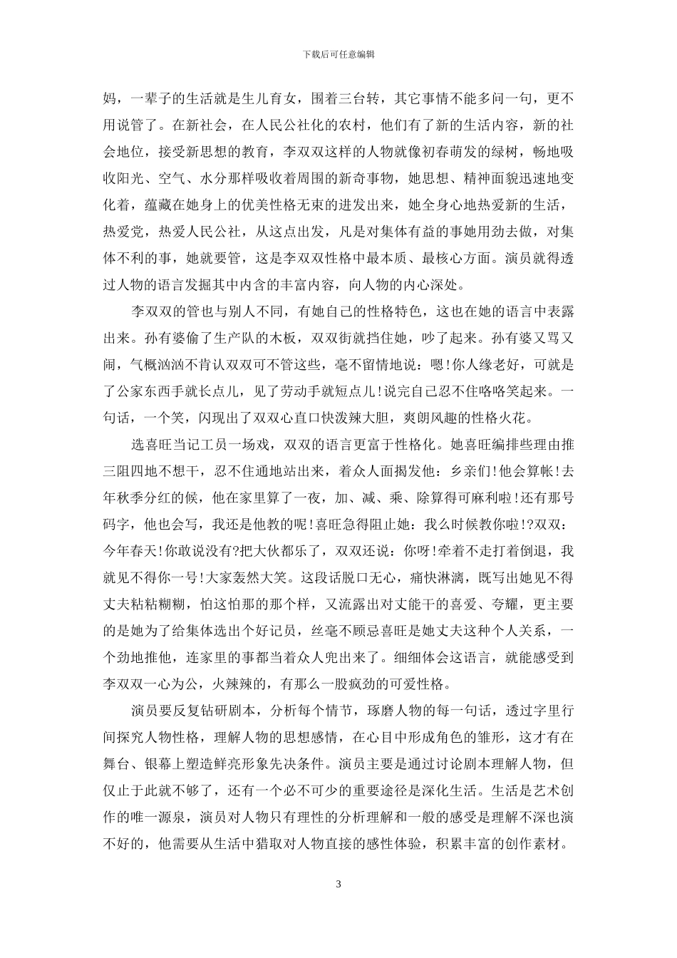 理解人物和体现人物_第3页