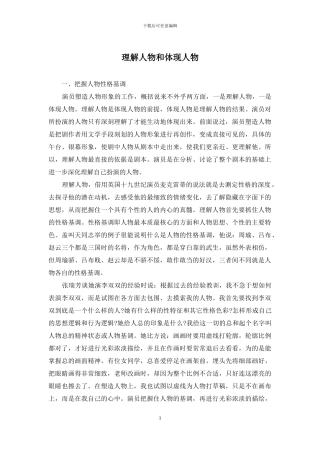 理解人物和体现人物