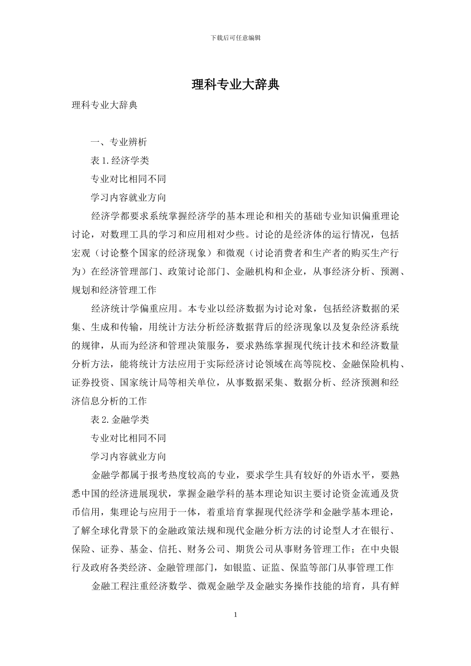 理科专业大辞典_第1页