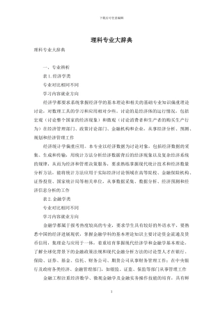 理科专业大辞典