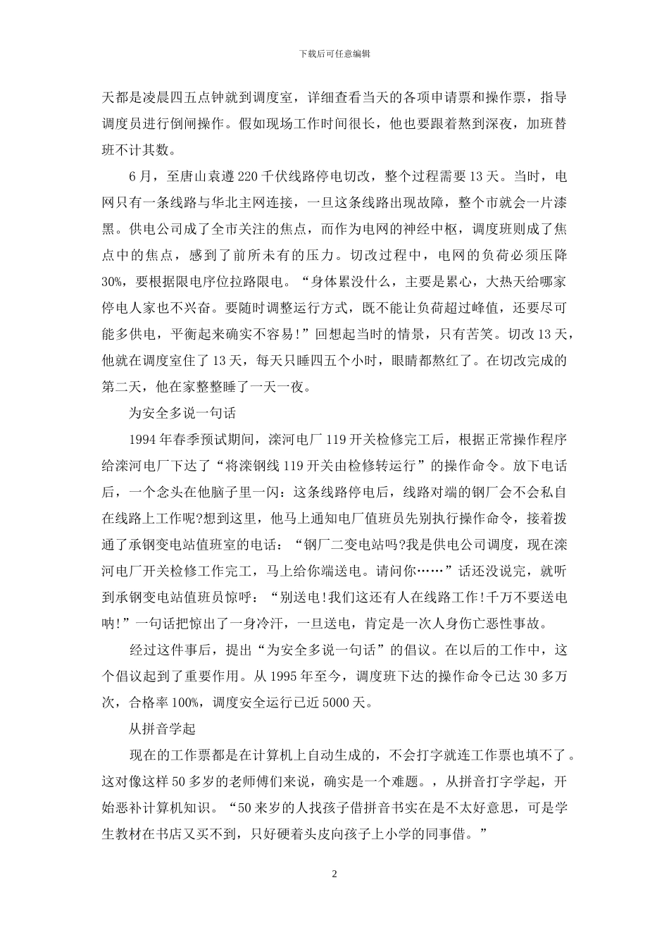 班长事迹材料_第2页