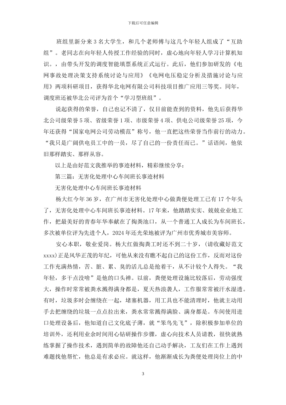 班长事迹材料_第3页