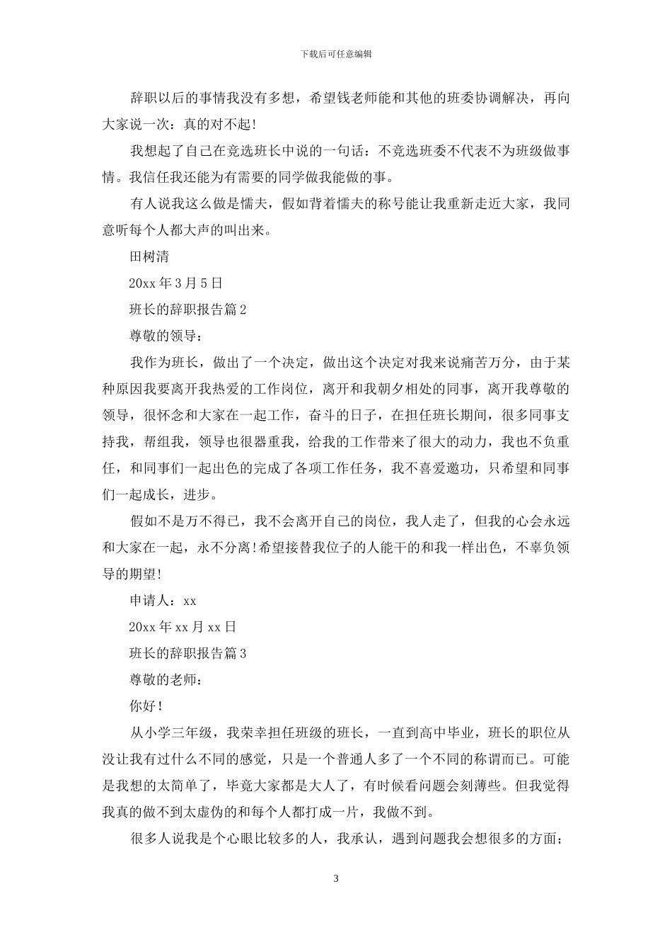 班长的辞职报告合集5篇_第3页