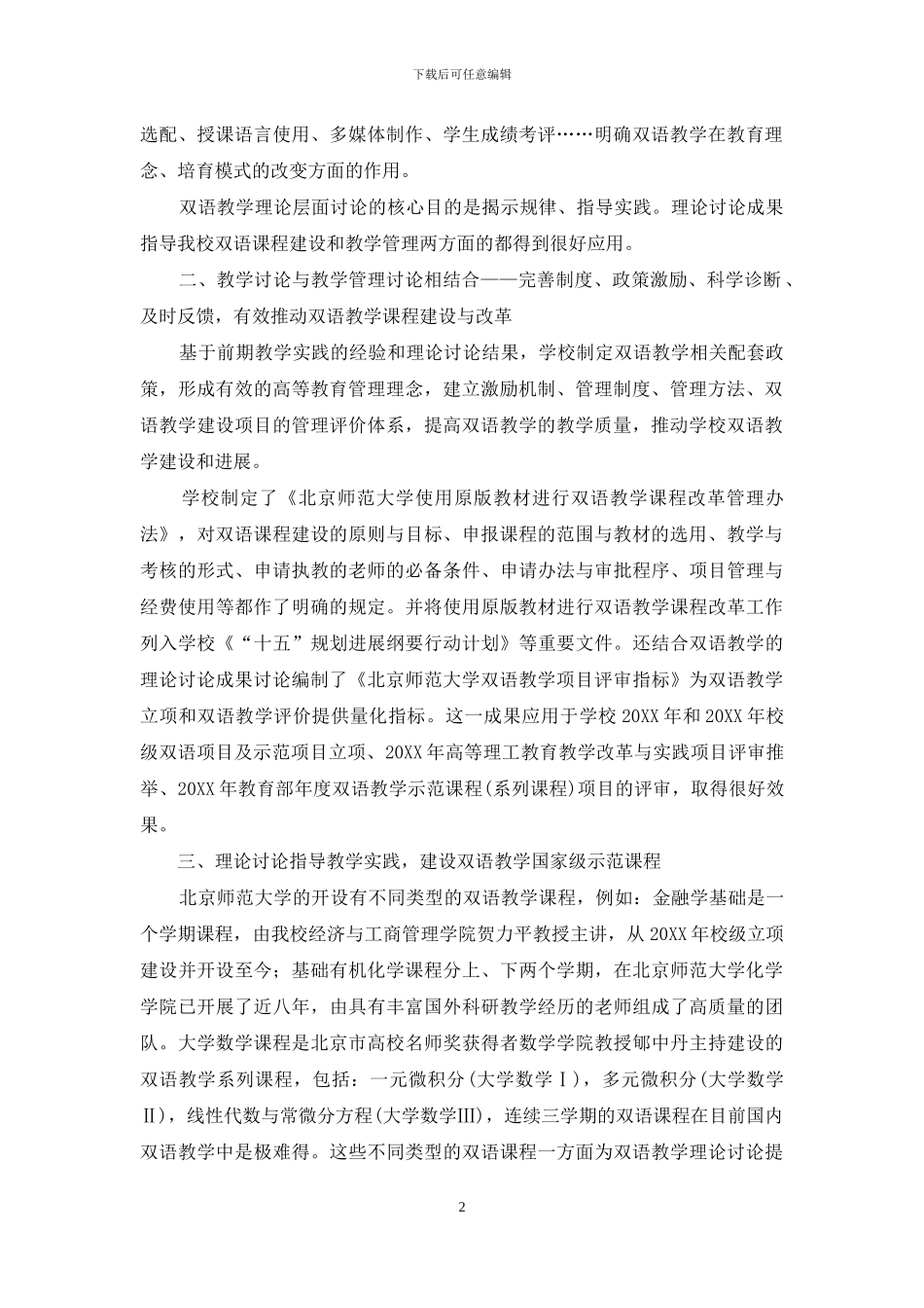 理论研究-教学实践-科学管理三位一体推动双语教学课程建设与改革_第2页