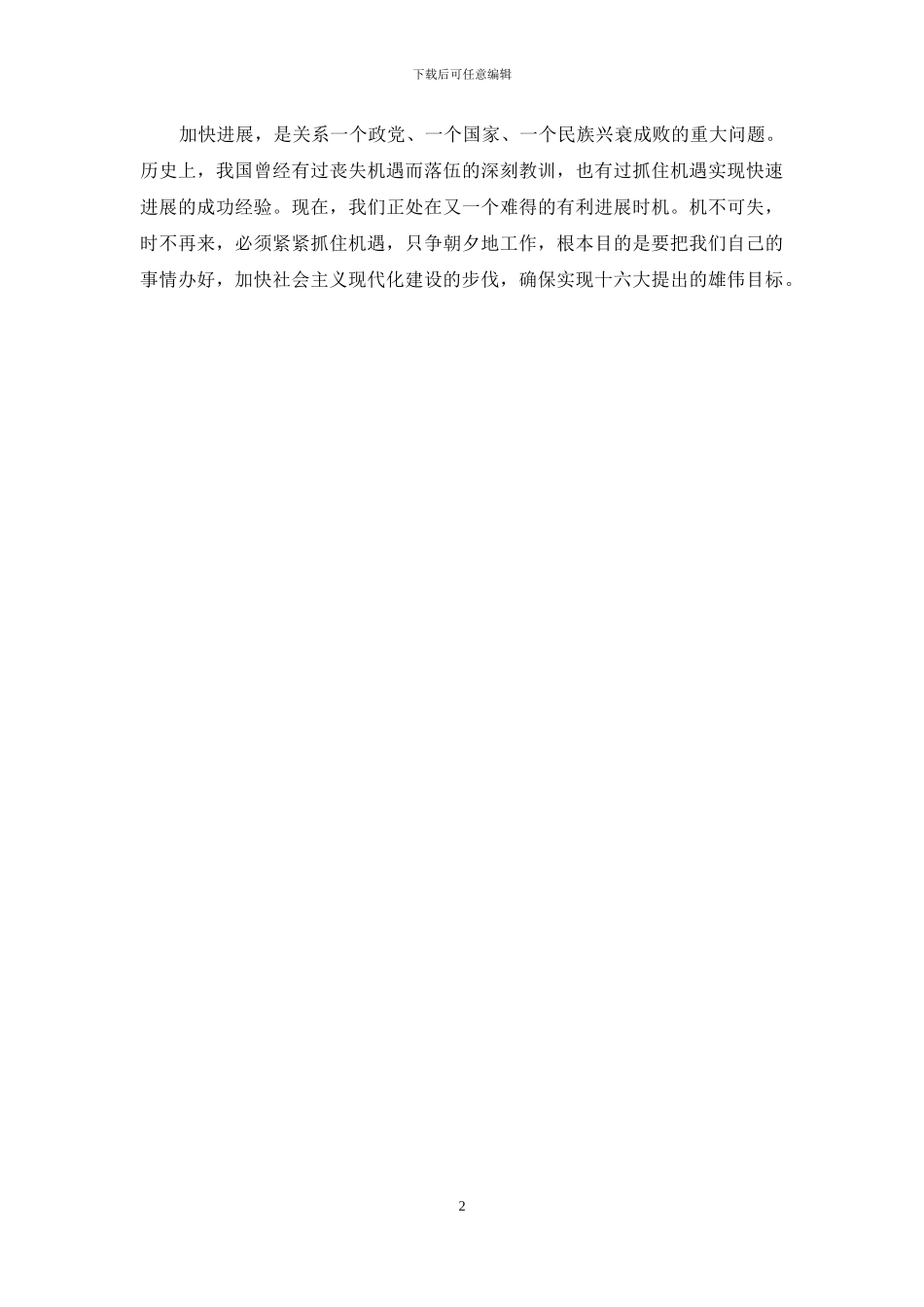 理论联系实际-阐述科学发展观的科学内涵_第2页