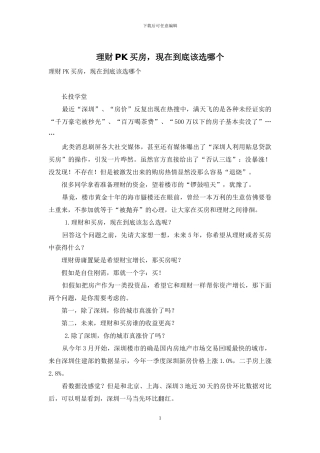 理财PK买房-现在到底该选哪个