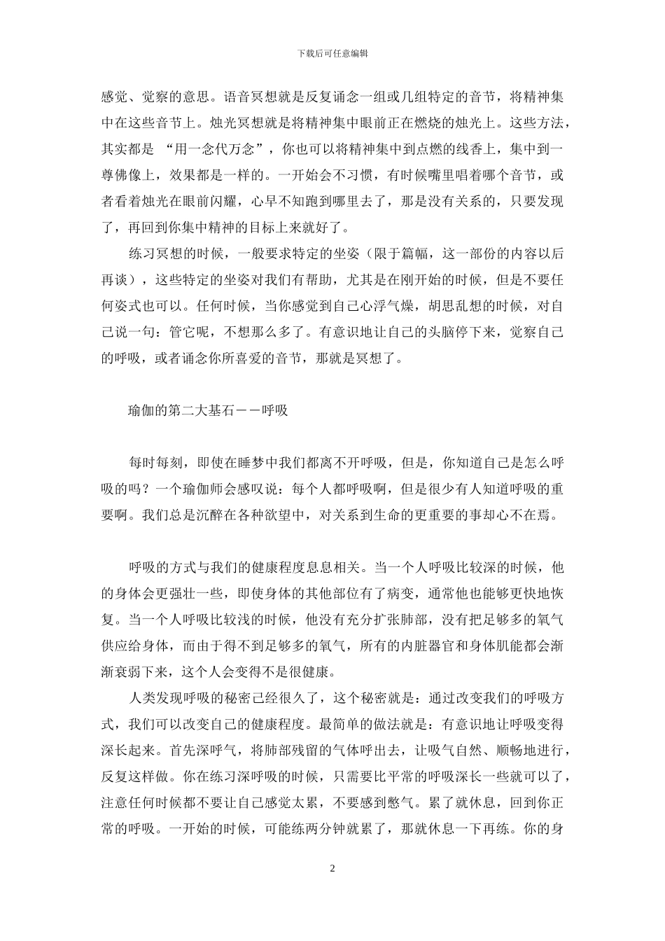 瑜伽士的三大戒律-瑜伽的三大基石―瑜伽健身系列谈_第2页