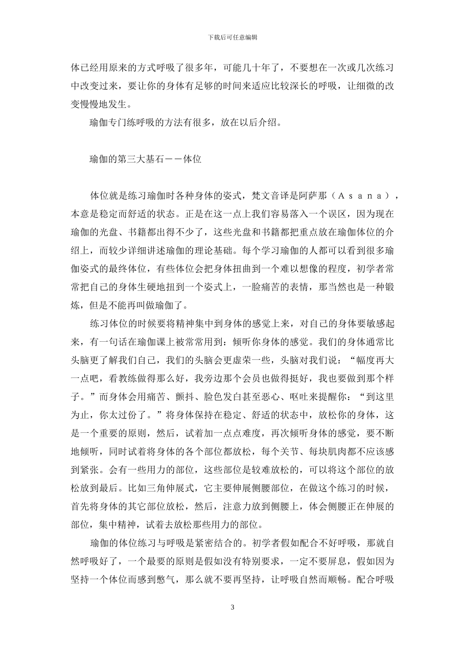 瑜伽士的三大戒律-瑜伽的三大基石―瑜伽健身系列谈_第3页