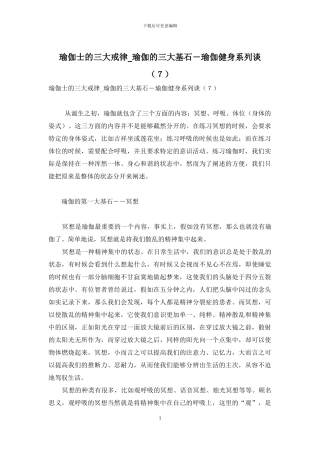 瑜伽士的三大戒律-瑜伽的三大基石―瑜伽健身系列谈