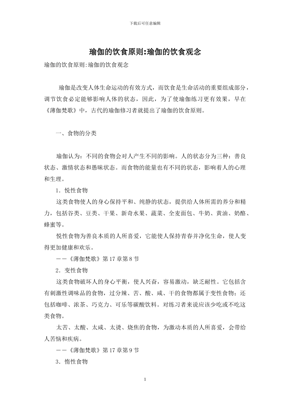 瑜伽的饮食原则-瑜伽的饮食观念_第1页