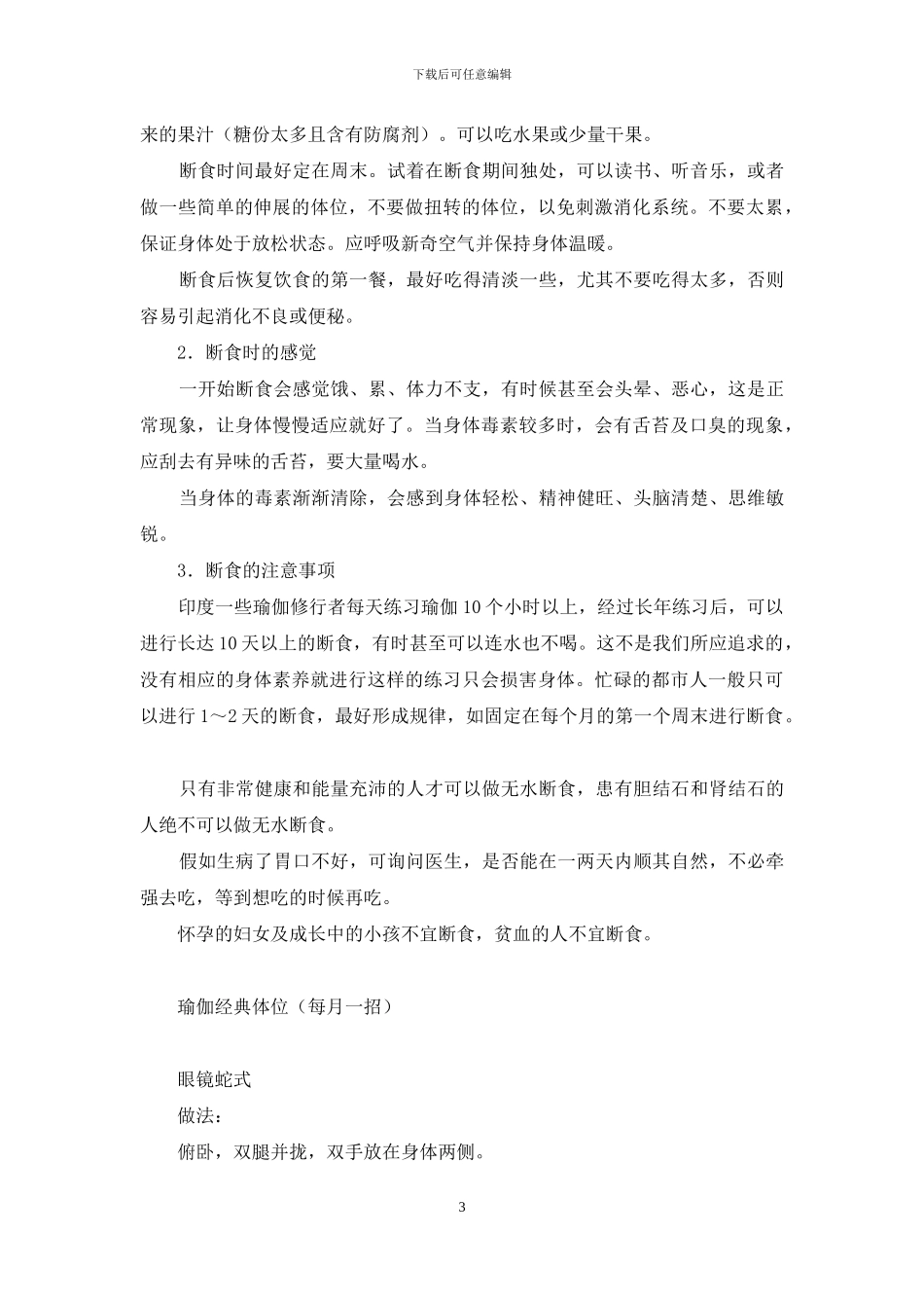 瑜伽的饮食原则-瑜伽的饮食观念_第3页