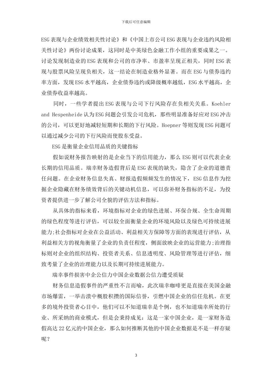 瑞幸的企业“品格”_第3页