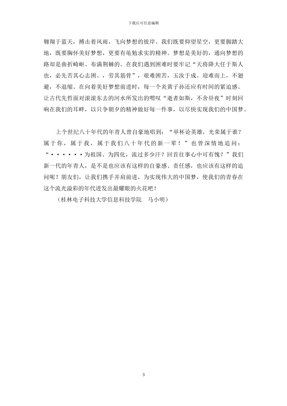 璀璨华夏-朝气中国--我的中国梦征文作品_第3页