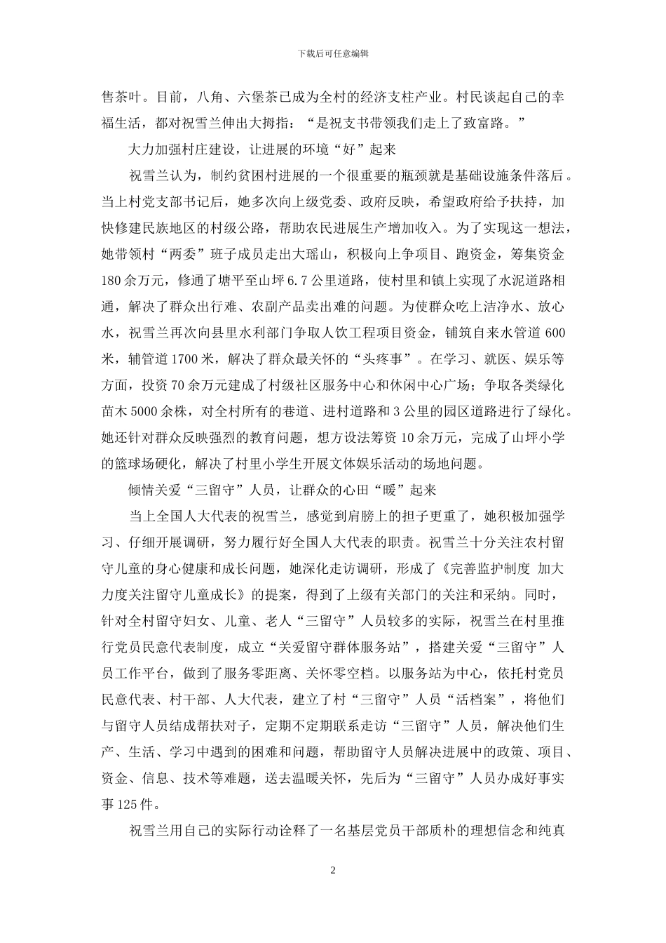 瑶寨女支书-一心系群众_第2页